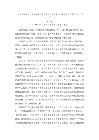 教育部关于进一步加强中小学艺术教育的意见