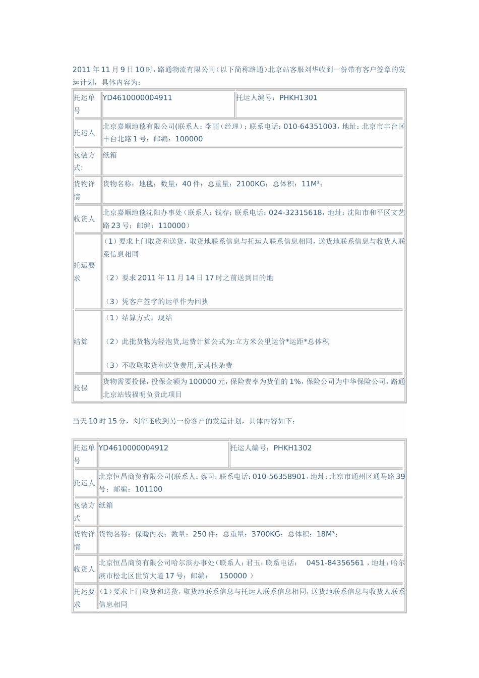 公路运单资料练习_第1页
