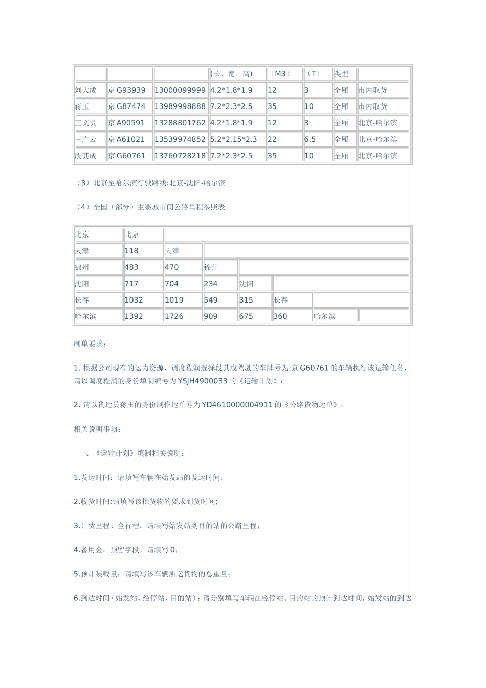 公路运单资料练习_第3页