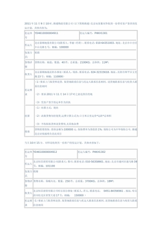 公路运单资料练习