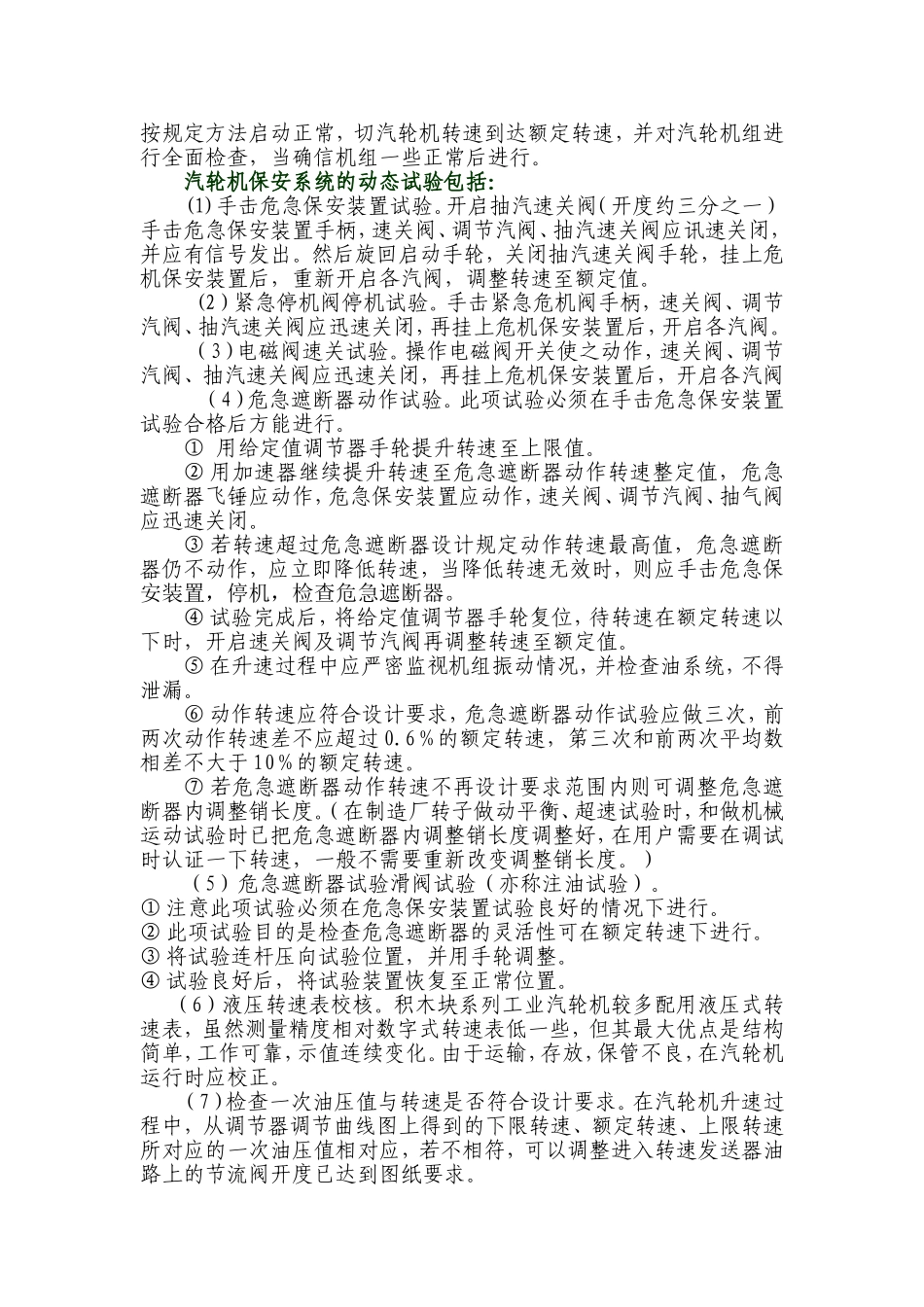 静态试验和有关资料_第2页