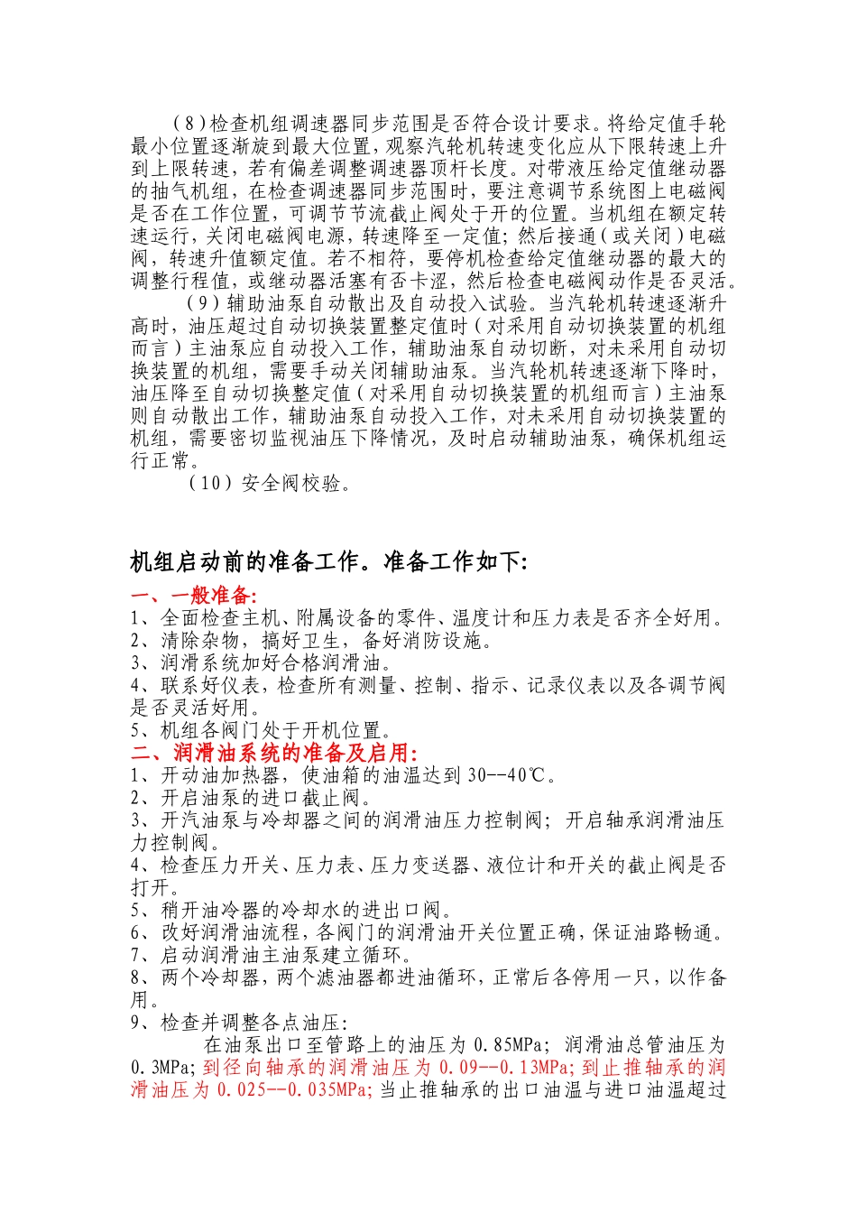 静态试验和有关资料_第3页