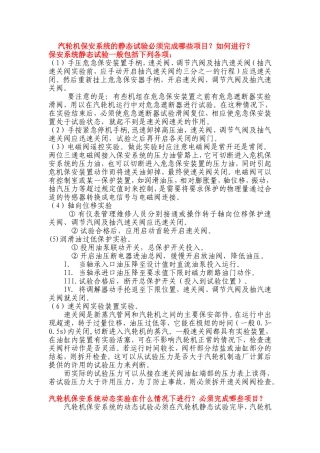 静态试验和有关资料