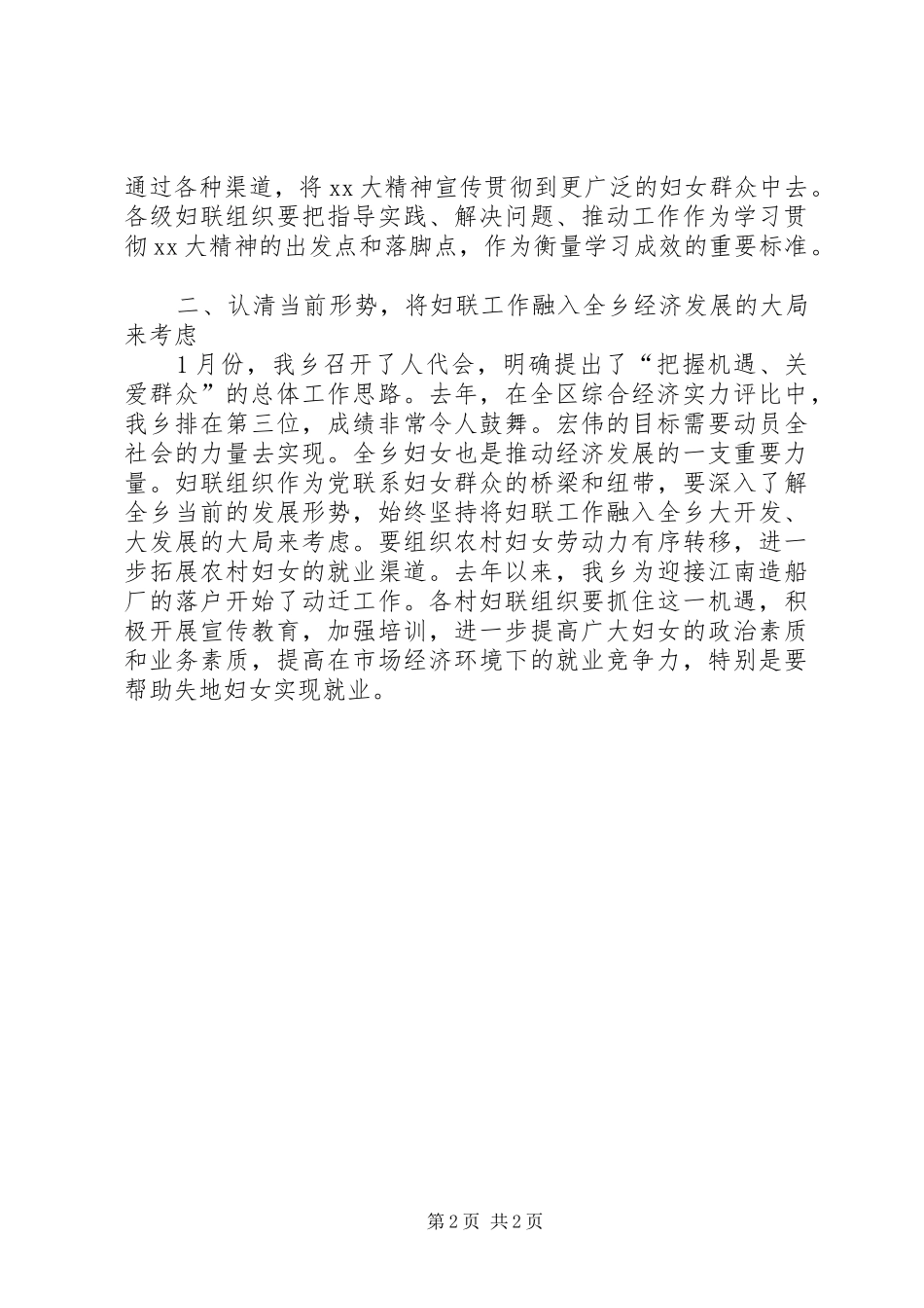 在三八妇女节表彰大会上的讲话发言_2_第2页