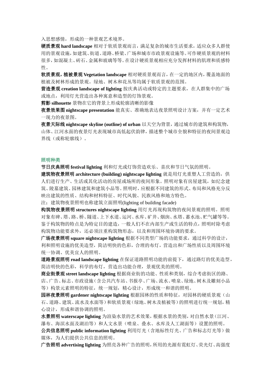 夜景照明的术语与定义_第2页