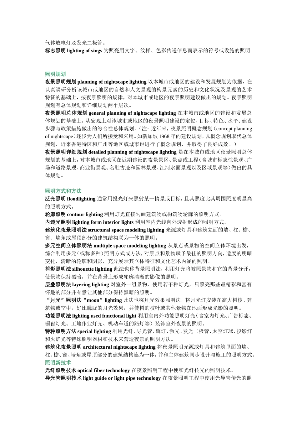 夜景照明的术语与定义_第3页