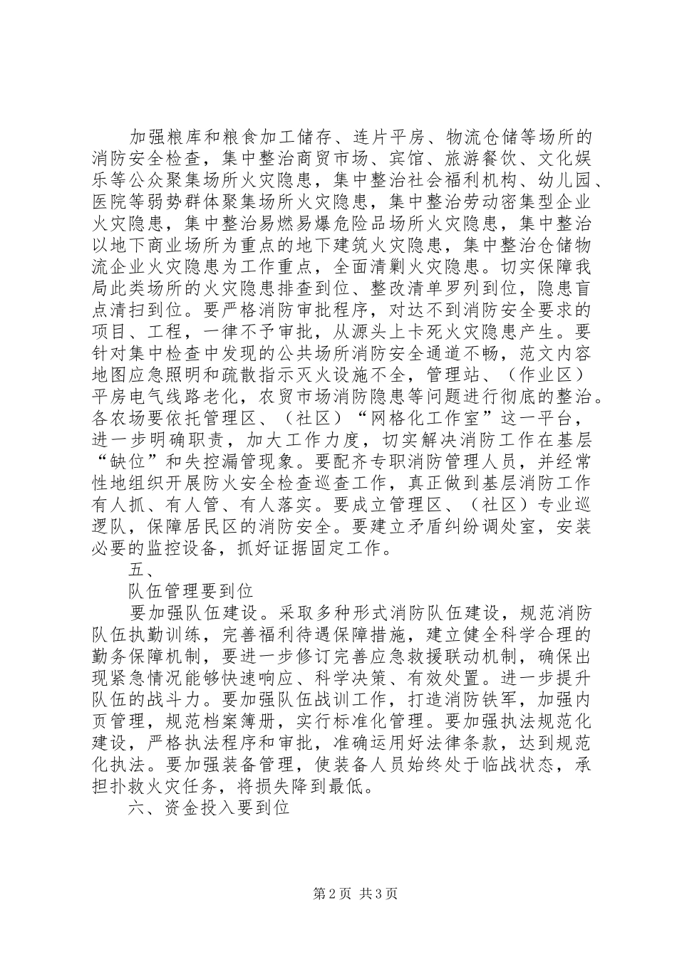 冬季消防安全百日攻坚战会议讲话发言材料_第2页