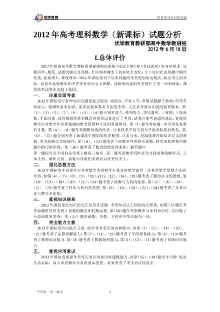 2012年高考理科数学(新课标)试题分析