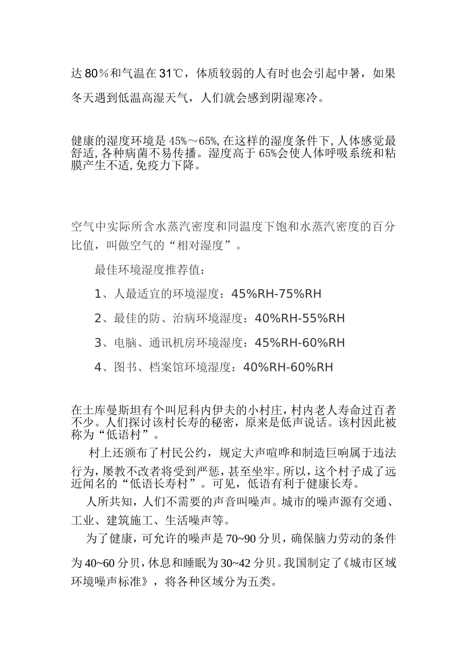 人体最适宜室内环境_第2页