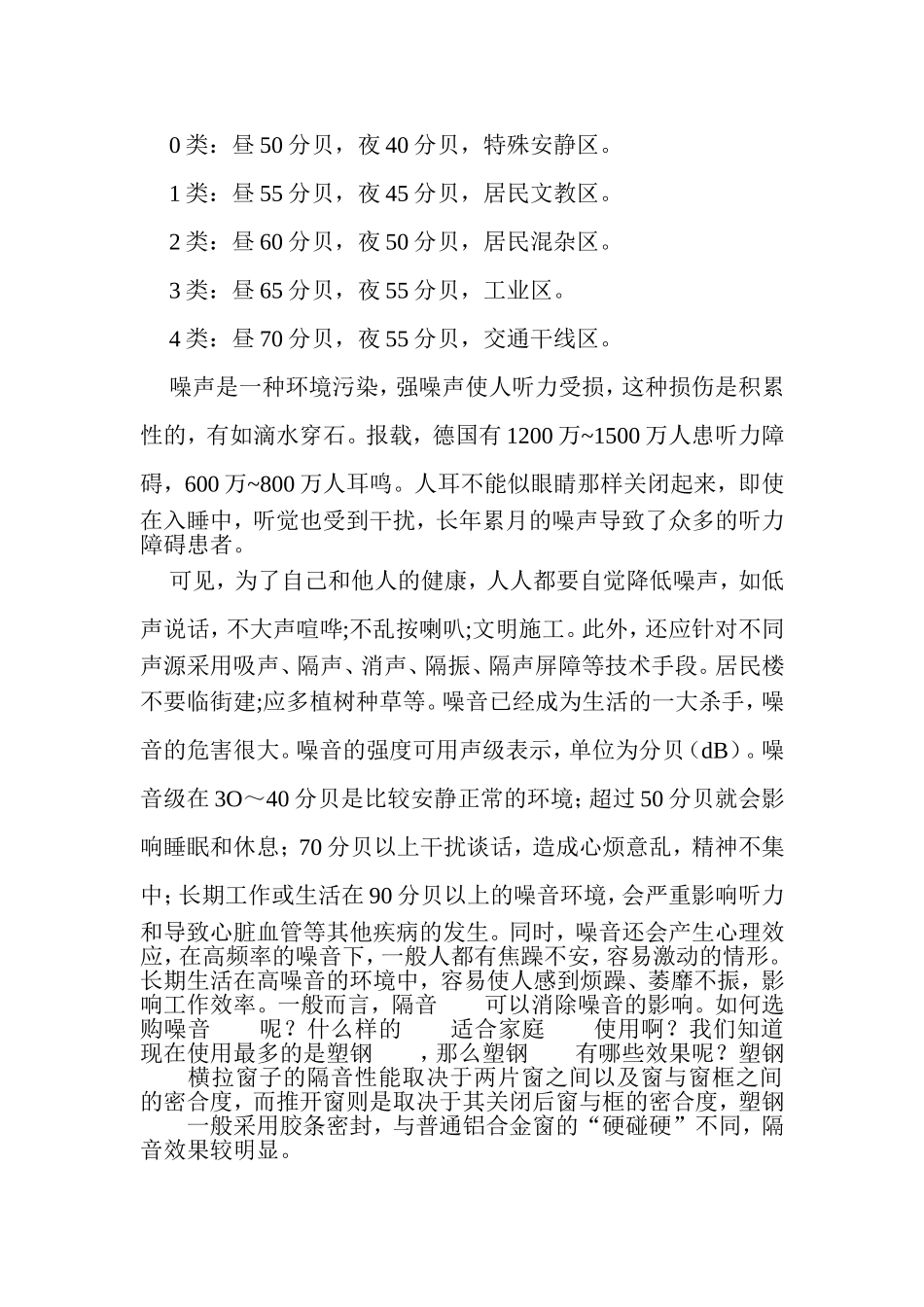 人体最适宜室内环境_第3页