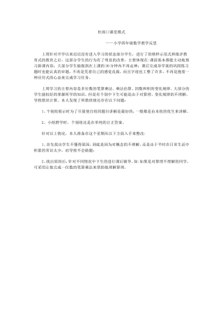 杜郎口课堂模式随笔