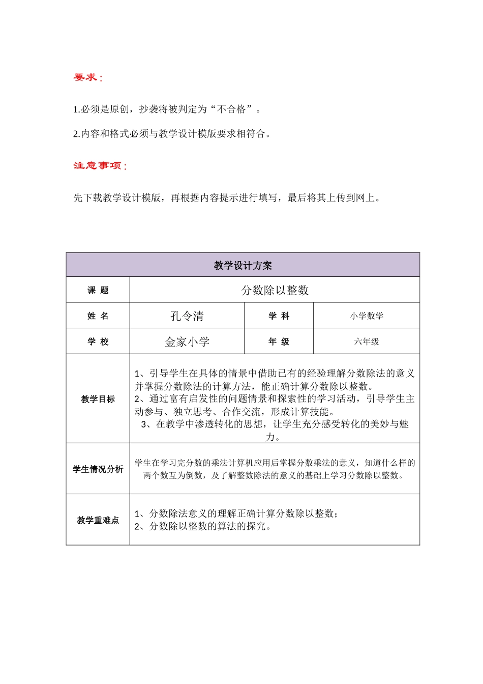 江西全员教学设计模板_第1页