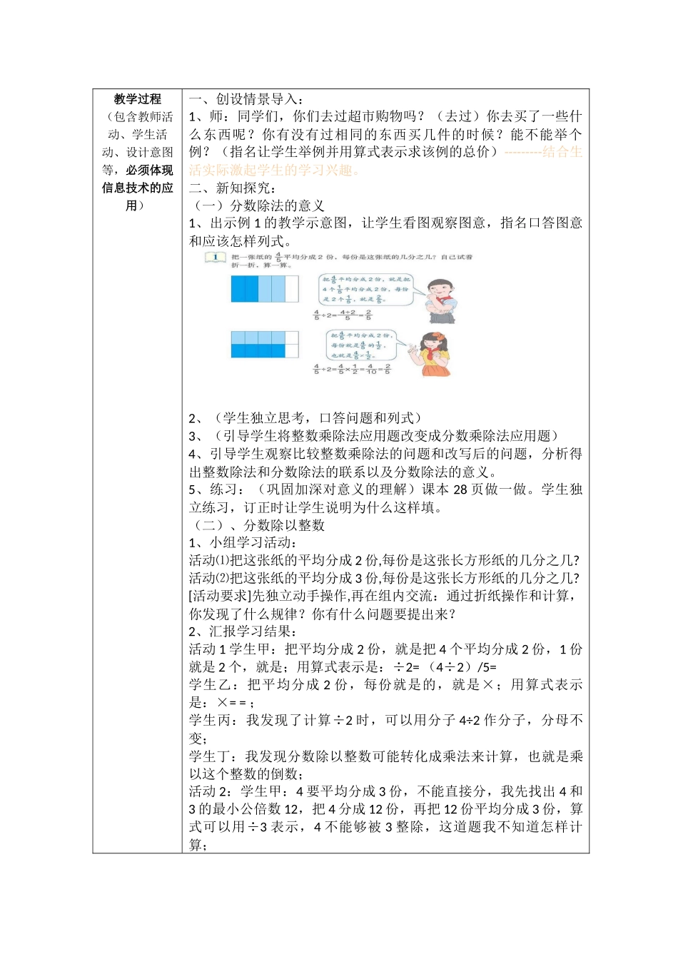 江西全员教学设计模板_第2页