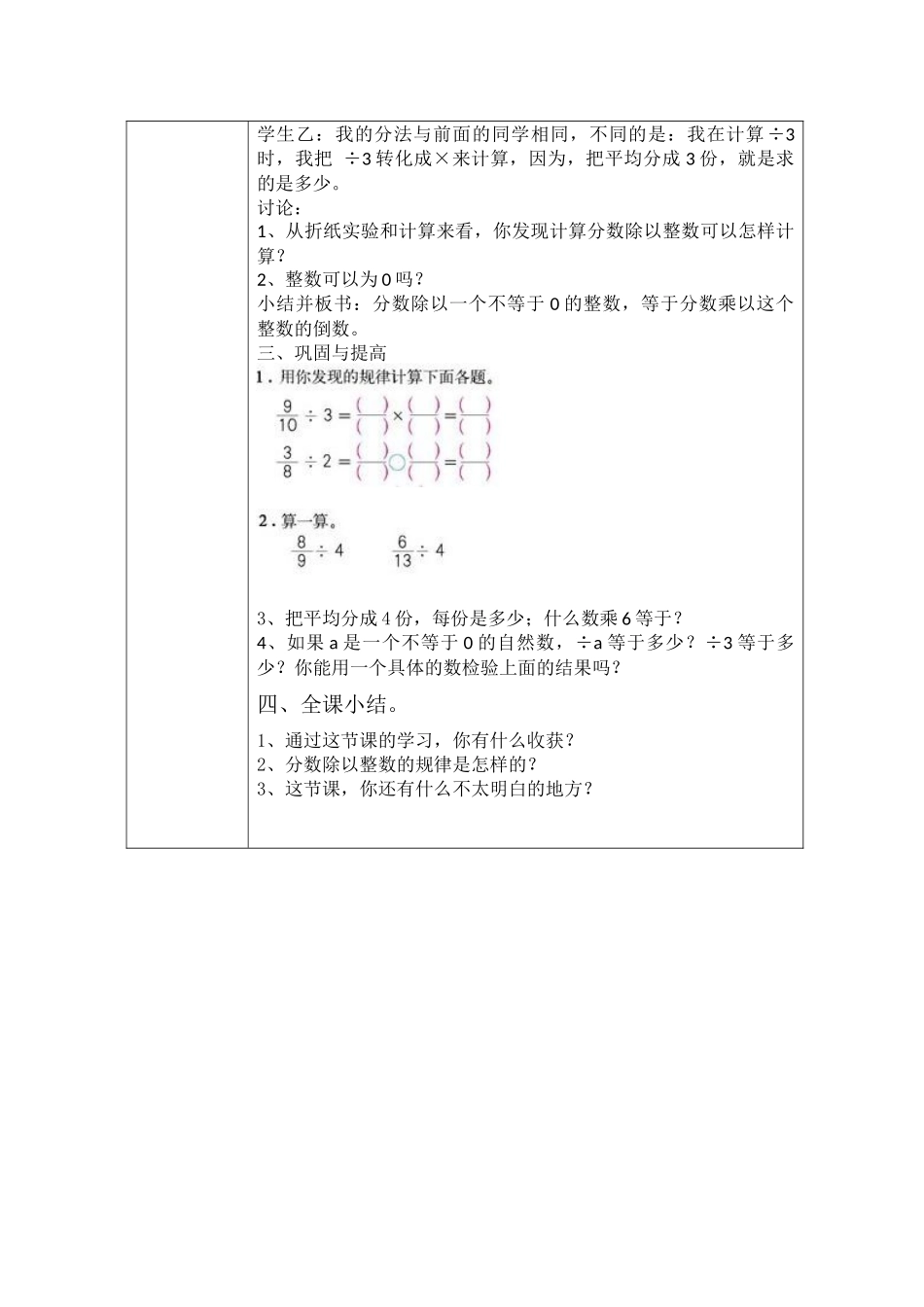 江西全员教学设计模板_第3页