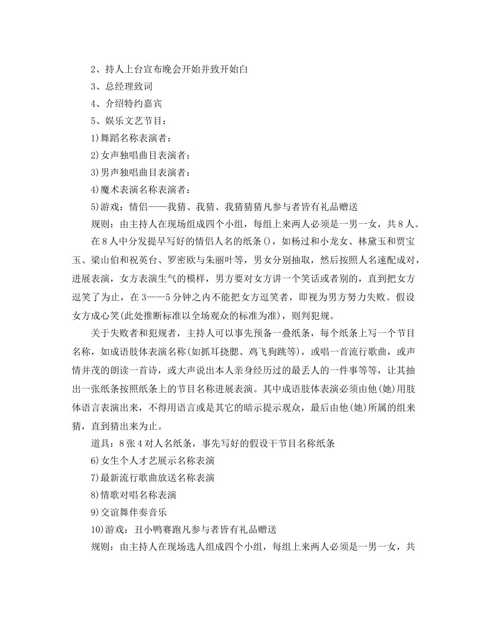 单位春节晚会策划书_1 _第2页