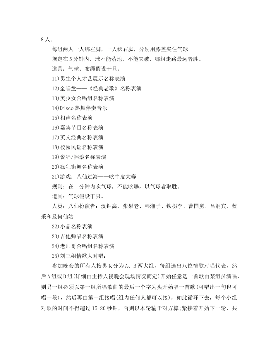 单位春节晚会策划书_1 _第3页