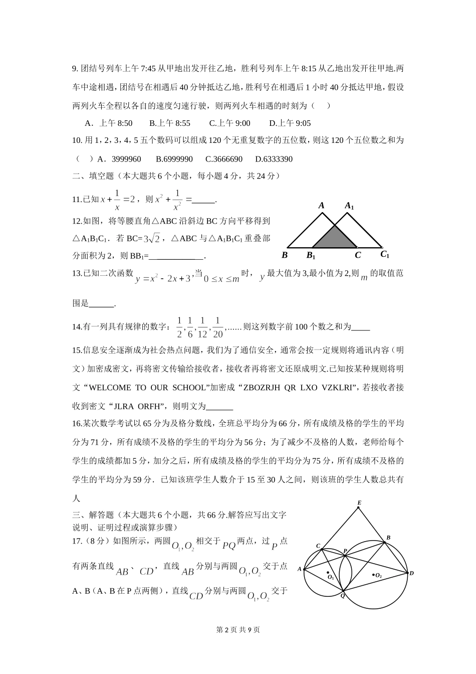 2012年黄冈中学预录数学考试试题及答案_第2页