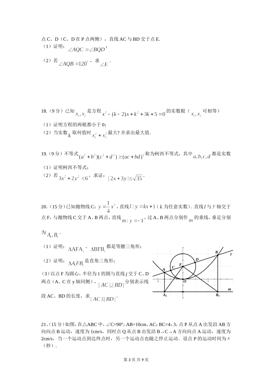 2012年黄冈中学预录数学考试试题及答案_第3页