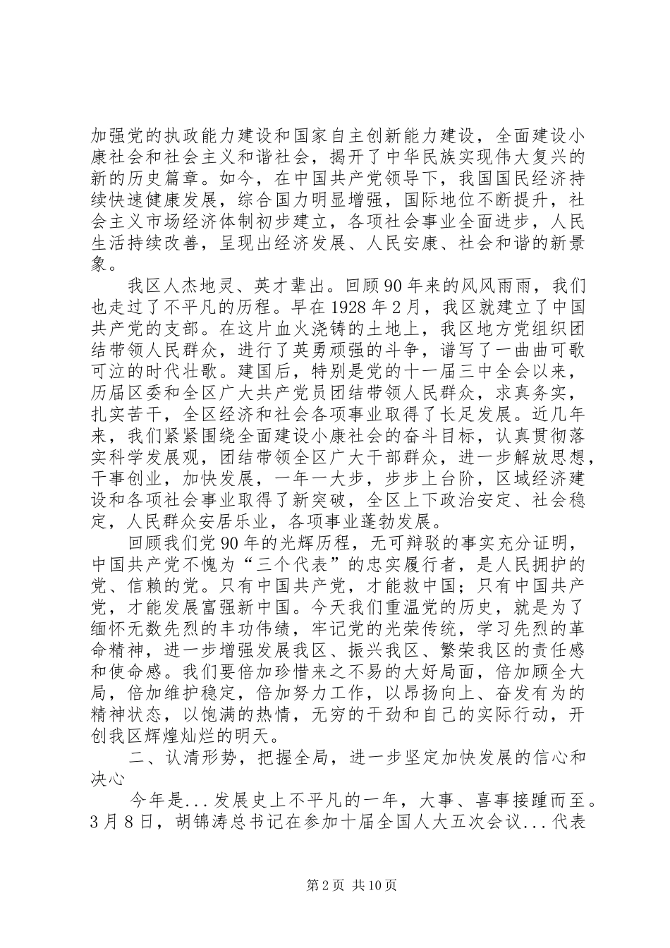 XX年七一表彰讲话发言内容范文_第2页