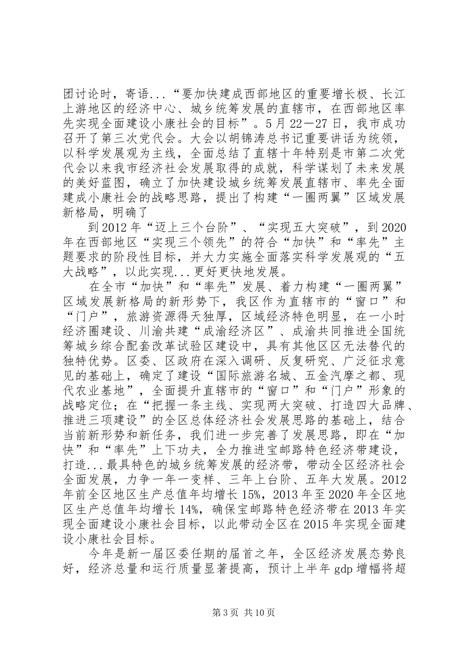 XX年七一表彰讲话发言内容范文_第3页
