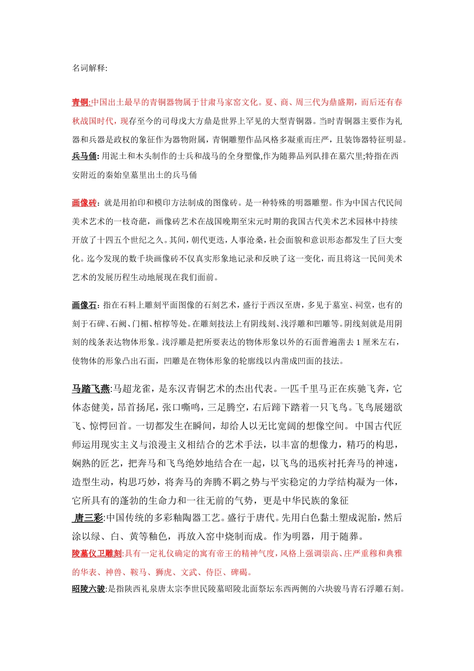 雕塑史答案.doc_第1页