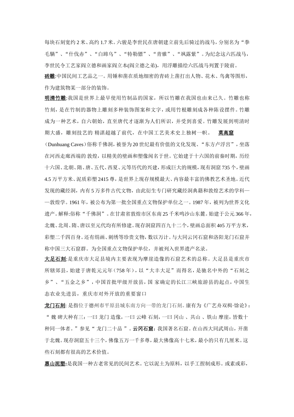 雕塑史答案.doc_第2页