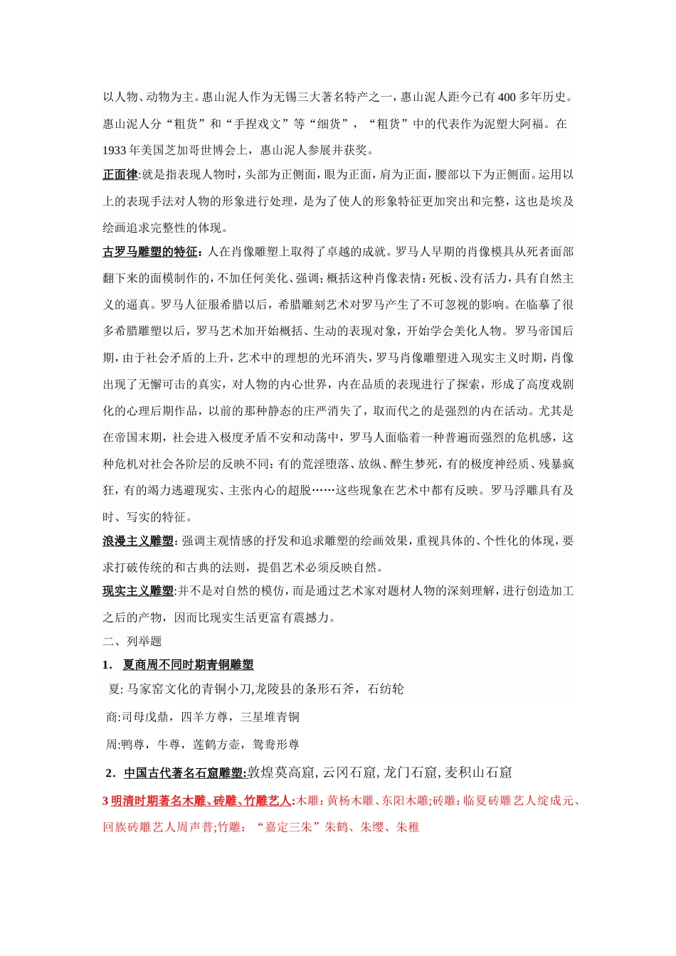 雕塑史答案.doc_第3页