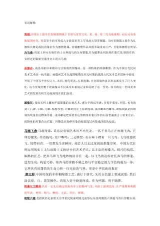 雕塑史答案.doc