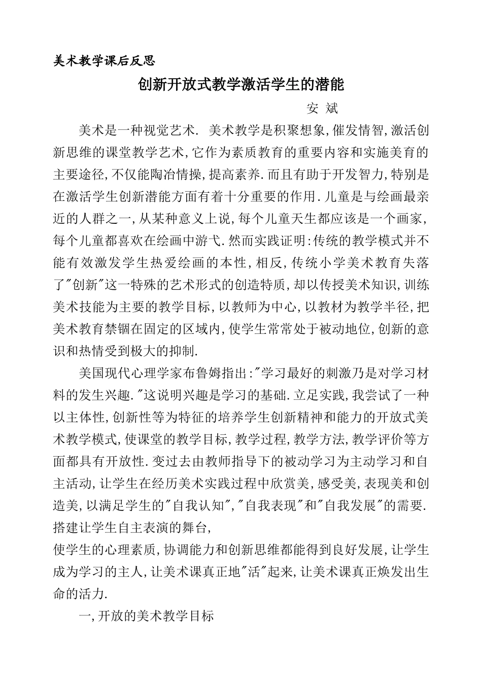 创新开放式教学激活学生的潜能_第1页