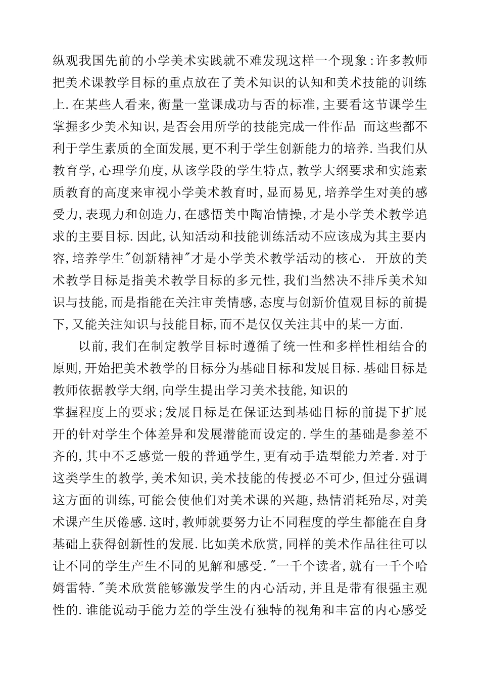 创新开放式教学激活学生的潜能_第2页