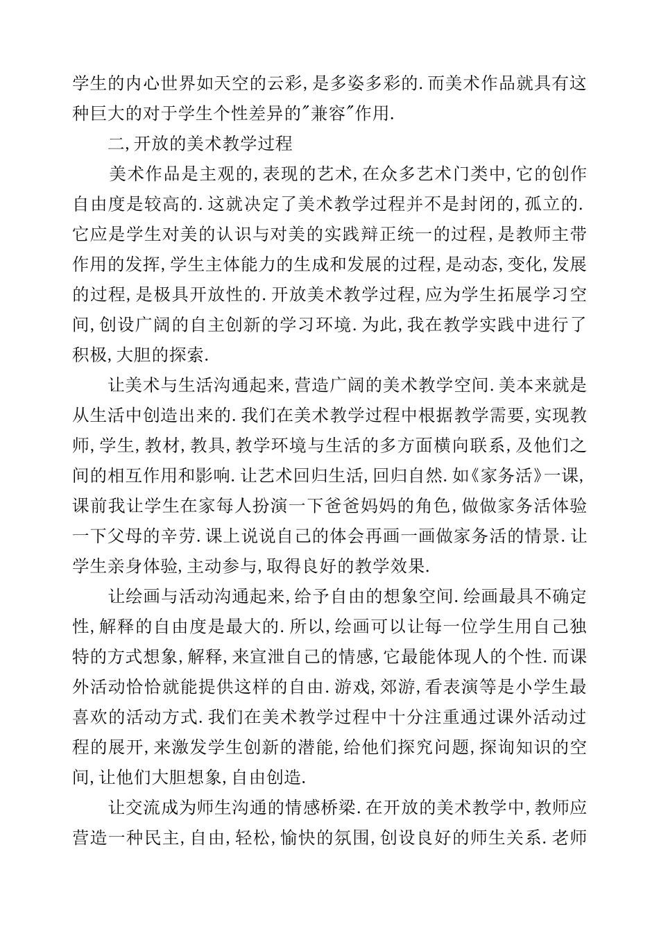 创新开放式教学激活学生的潜能_第3页