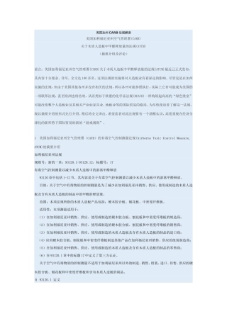 美国加州CARB法规解读