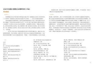 重塑企业精神支柱