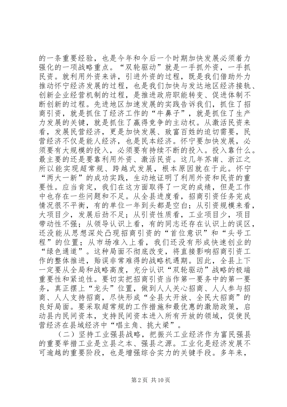 县三级干部会议上的讲话发言_第2页