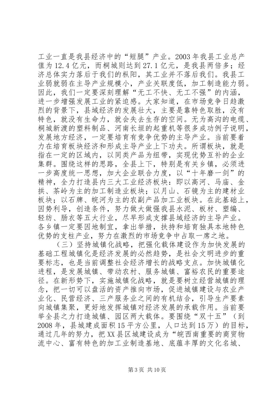 县三级干部会议上的讲话发言_第3页