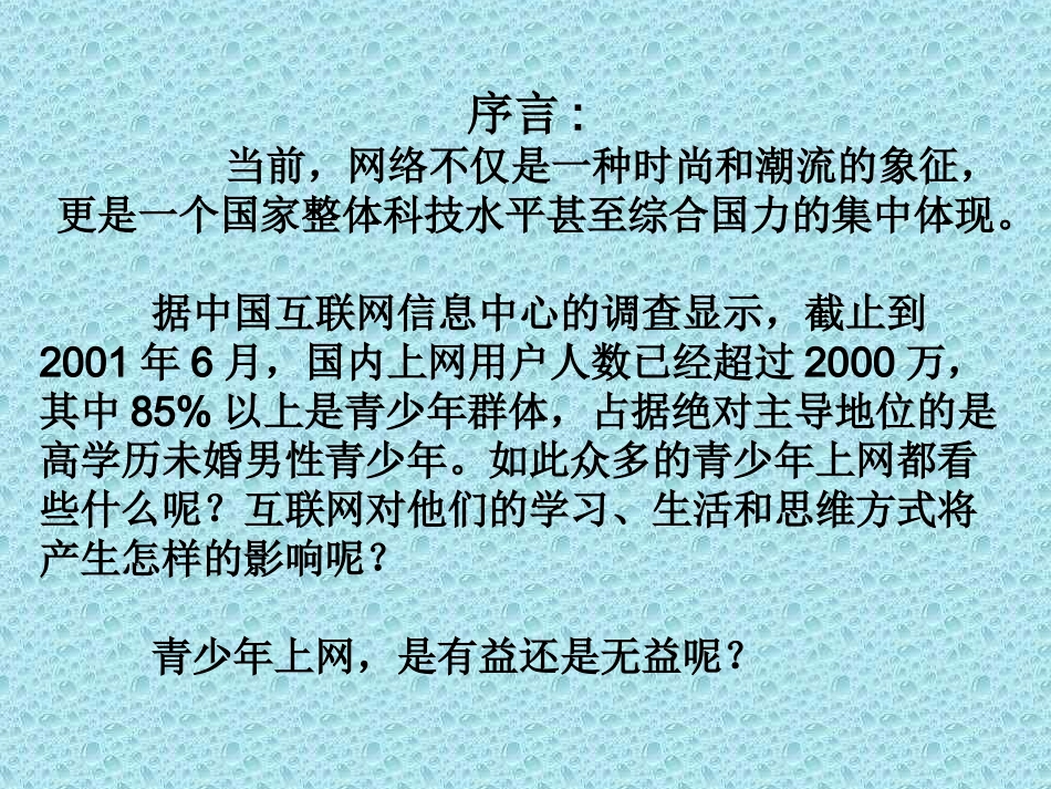 上网的危害 (2)_第2页