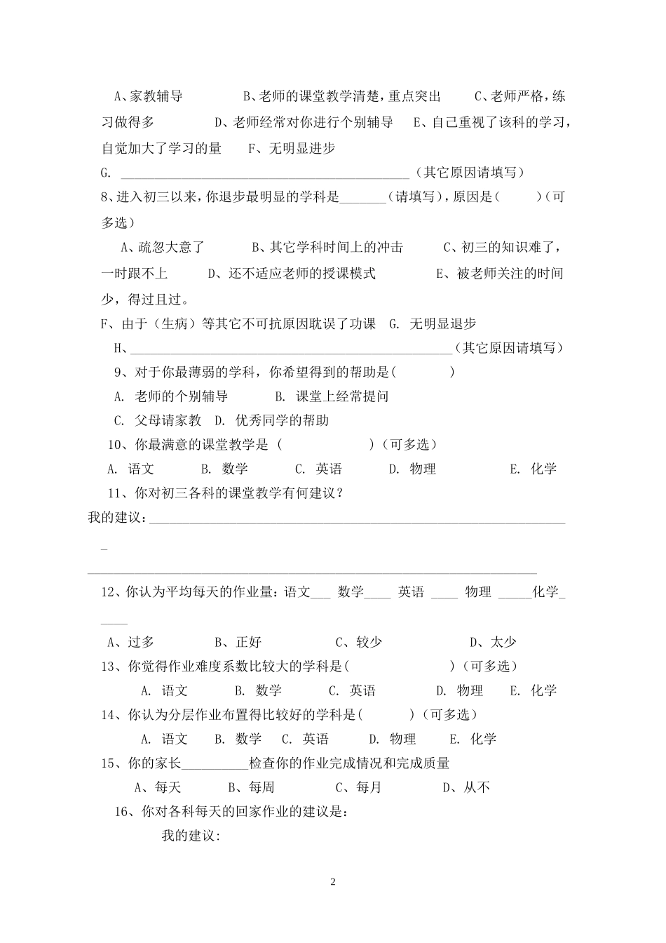 城关初级中学初三学生学情问卷调查_第2页