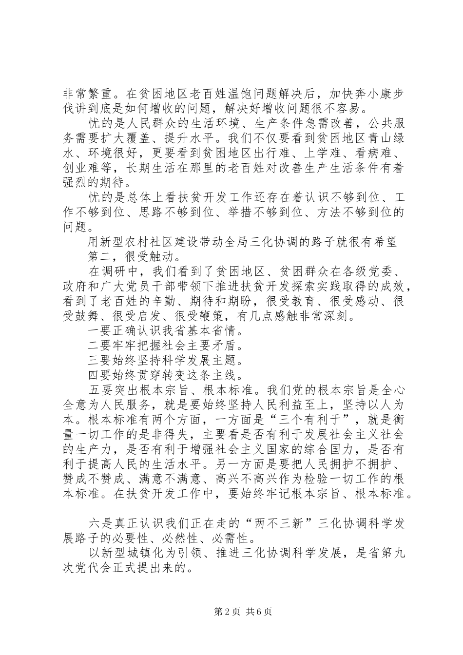 卢书记讲话发言(定稿)_第2页