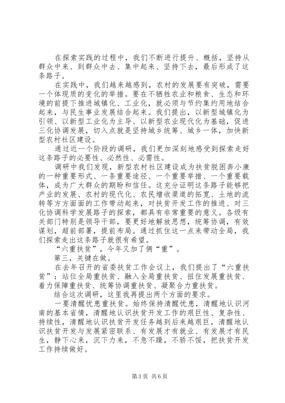 卢书记讲话发言(定稿)_第3页