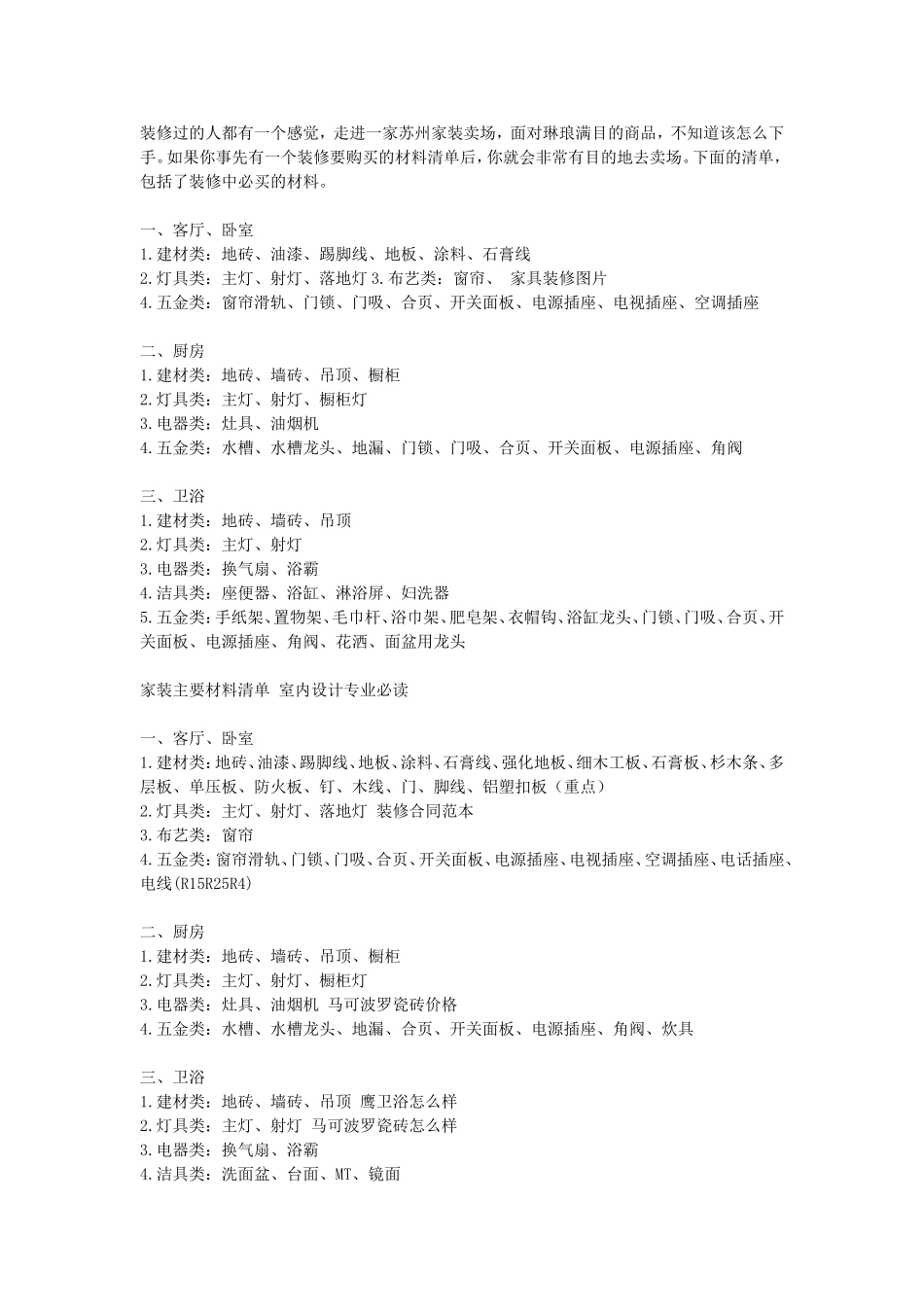 装修主要材料一览表_第1页