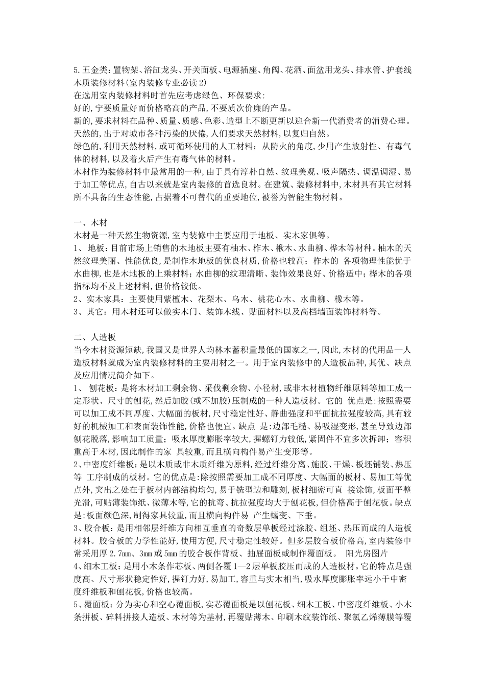 装修主要材料一览表_第2页