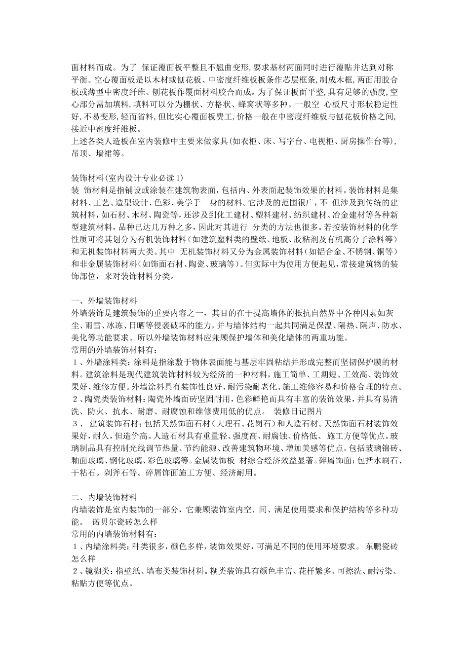 装修主要材料一览表_第3页