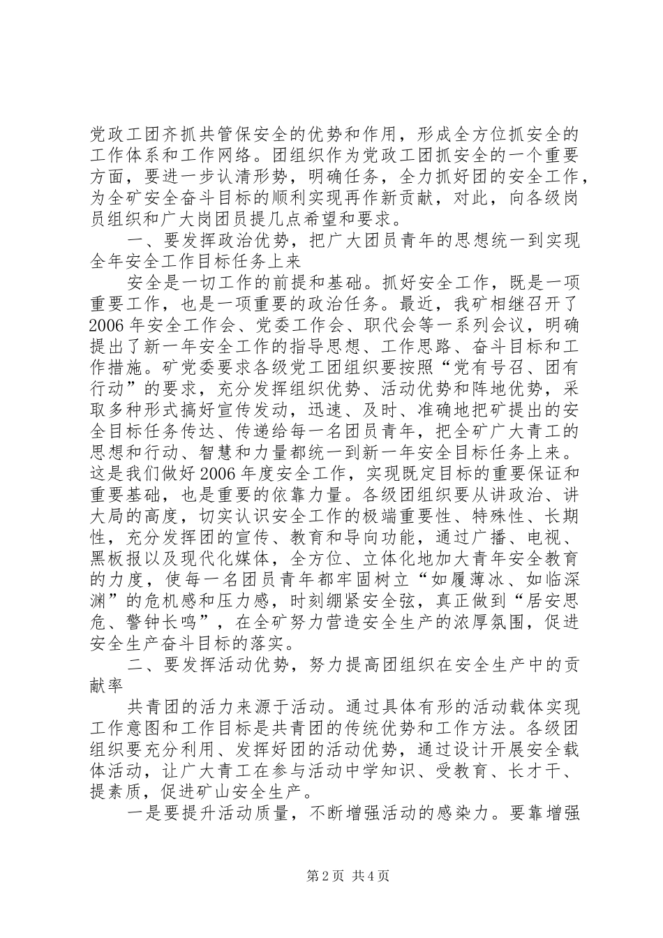 在煤矿团委的安全工作部署会上的讲话发言_第2页