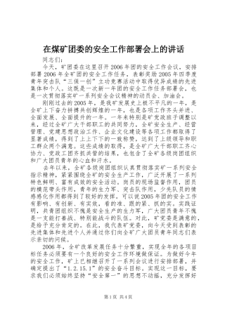 在煤矿团委的安全工作部署会上的讲话发言