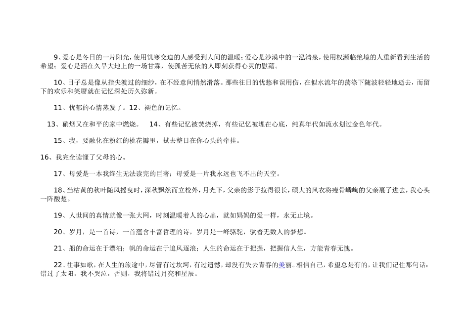 作文优美句1_第2页