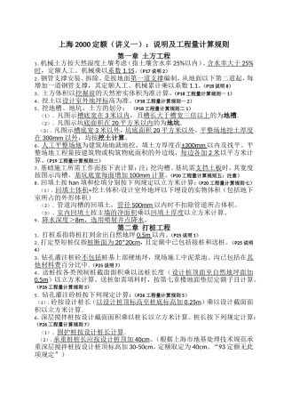 上海2000定额说明及工程量计算规则