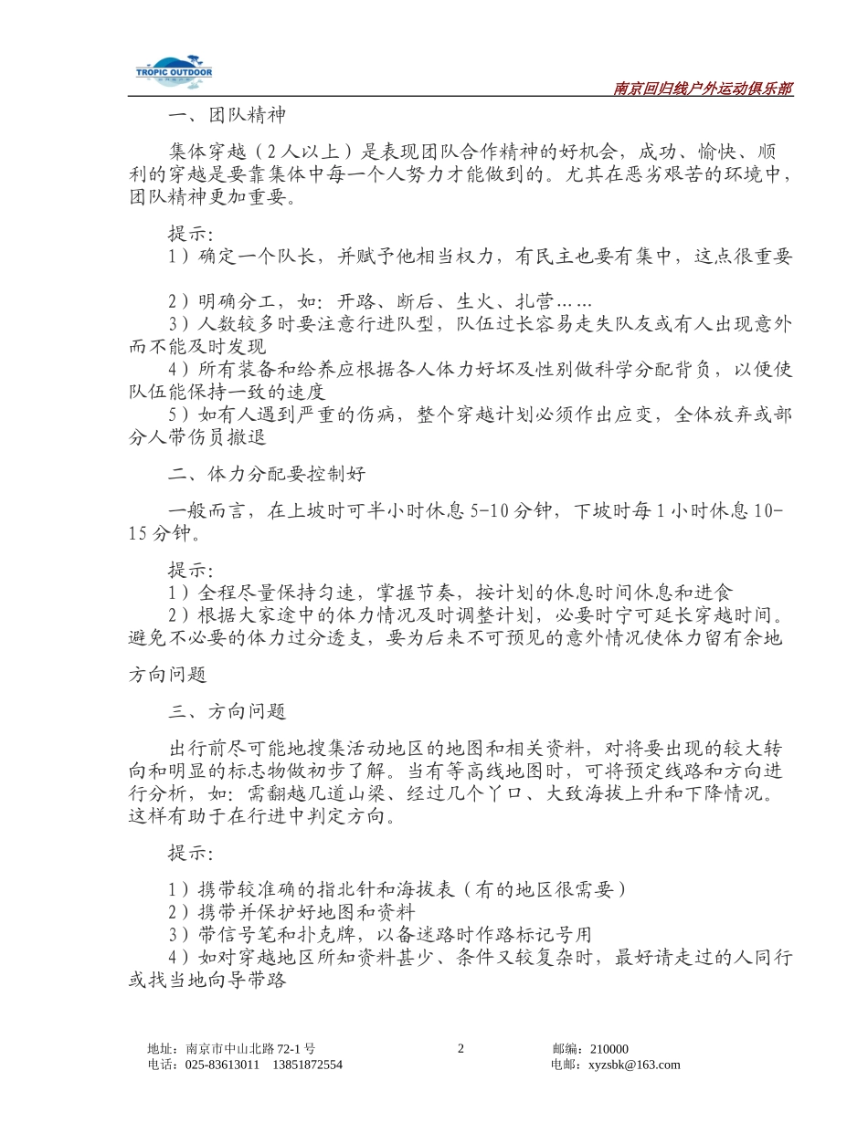 户外活动介绍_第2页