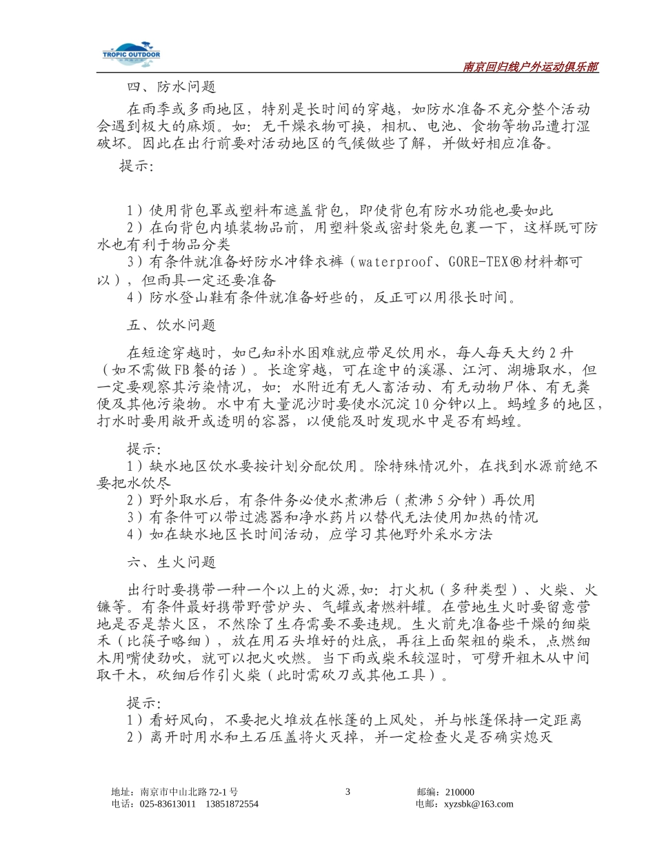 户外活动介绍_第3页