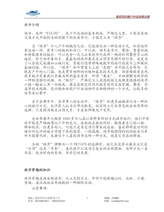 户外活动介绍