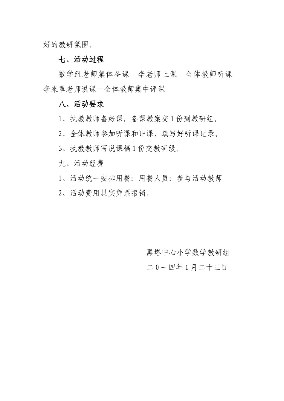 小学数学组教研活动方案_第2页